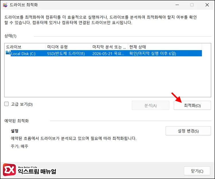 checking ssd trim status and free space in defragment and optimize drives 드라이브 조각 모음 및 최적화에서 SSD TRIM 상태 및 여유 공간 확인