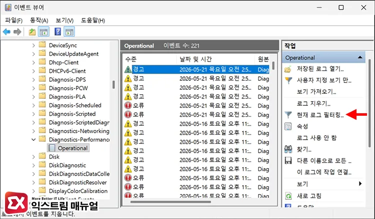 clicking filter current log in event viewer log list 이벤트 뷰어 로그 목록에서 현재 로그 필터링 클릭하기