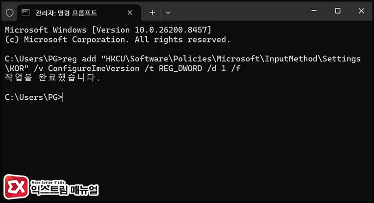 command to remove registry key for using previous version of microsoft ime 이전 버전의 Microsoft IME 사용 레지스트리 제거 명령어
