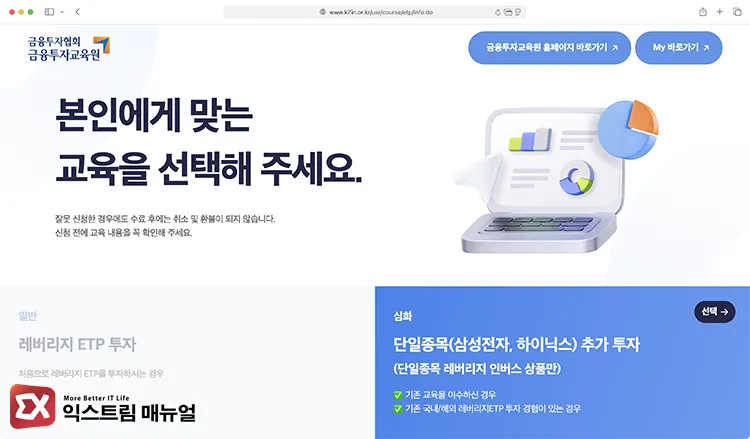 completing leverage etf pre education course at kfia academy 금융투자교육원에서 레버리지 ETP 추자(일반) 교육 이수