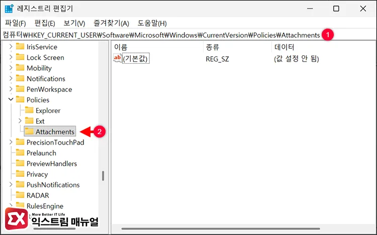creating attachments registry key under windows 11 policies creating attachments registry key under windows 11 policies - 윈도우11 파일 차단 영역 정보 해제 방법 (레지스트리, 그룹 정책 설정)