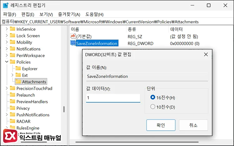 creating savezoneinformation value under attachments registry policy and setting to 1 creating savezoneinformation value under attachments registry policy and setting to 1 - 윈도우11 파일 차단 영역 정보 해제 방법 (레지스트리, 그룹 정책 설정)