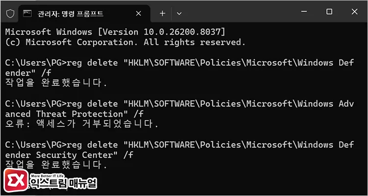 deleting all windows security policy registry keys Defender 정책 키 제거 reg delete 명령 실행