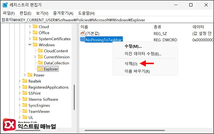 deleting nopiningtotaskbar value from registry 레지스트리 편집기 HKCU Explorer 경로에서 NoPinningToTaskbar DWORD 값 삭제