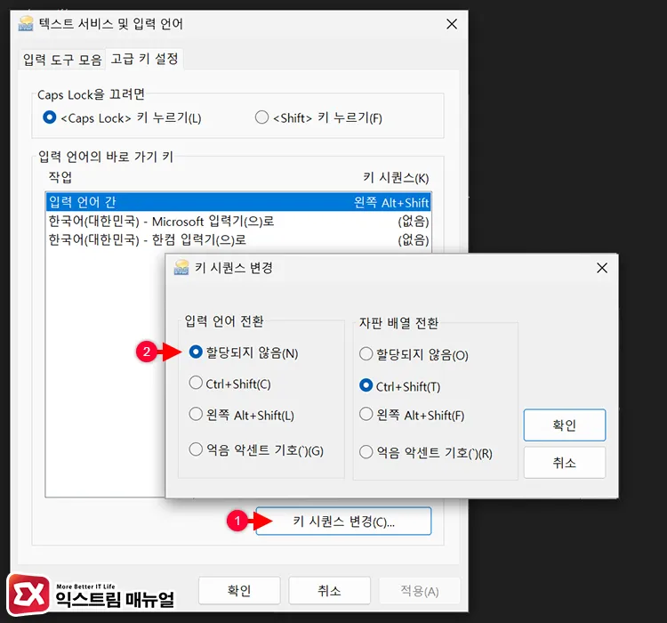 disabling input language switching key sequence 입력 언어 전환 키 시퀀스를 할당하지 않음