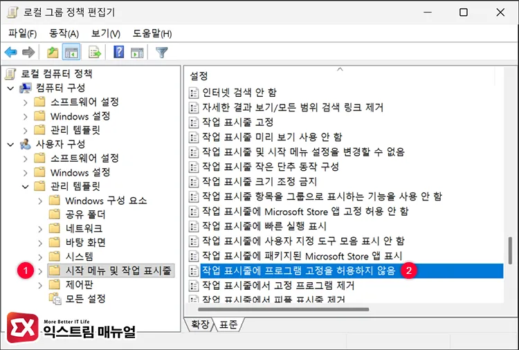 disabling policy that prevents pinning programs to taskbar in windows 11 그룹 정책 편집기에서 작업 표시줄에 프로그램 고정을 허용하지 않음 정책 열기