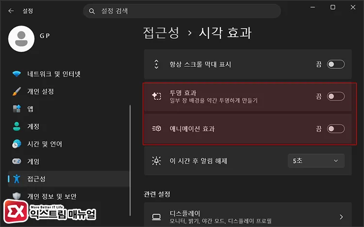 disabling transparency effects and animations in windows 11 윈도우11 투명 효과·애니메이션 비활성화 설정 화면