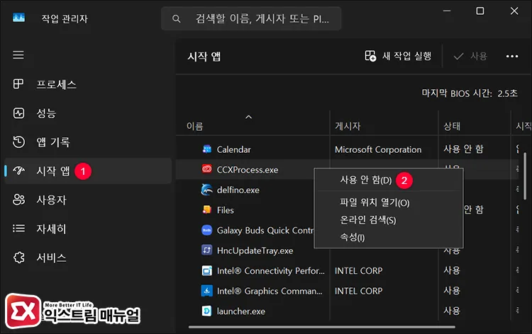 disabling unnecessary apps in windows 11 task manager startup apps 윈도우11 작업 관리자 시작 앱에서 불필요한 앱 비활성화