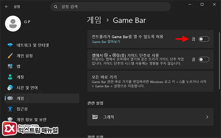 disabling xbox game bar and overlay apps 윈도우11 Xbox Game Bar 끄기 설정