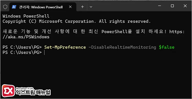 executing windows security real time protection commands in powershell Windows 보안 실시간 보호 실행 파워쉘 명령어 실행하기