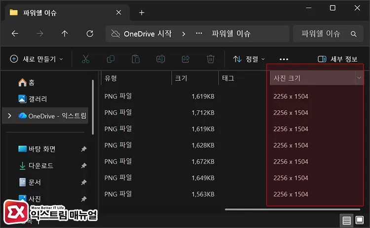 file explorer screen with image resolution details added 탐색기에 추가된 사진 크기 열을 통해 이미지 해상도 확인
