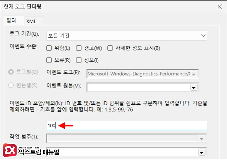 filtering for event id 100 in event viewer 이벤트 뷰어에서 이벤트 ID 100 필터링하기