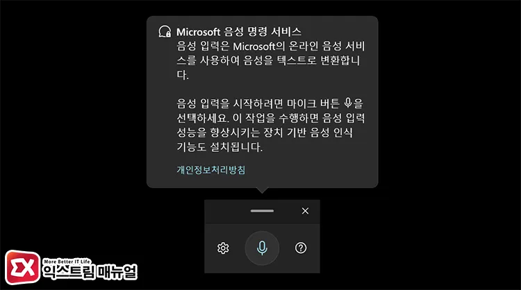 fixing hangul separation issue by disabling voice input mode Microsoft 음성 명령 서비스 단축키를 한 번 더 눌러 끄기
