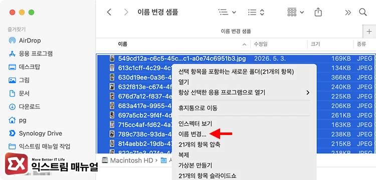 how to batch rename files using macos finder 맥 파인더에서 여러 파일 선택 후 우클릭 이름 변경 메뉴
