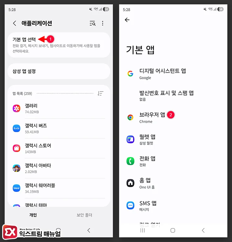 how to change default browser on galaxy devices 안드로이드 설정 기본 앱 브라우저 앱 변경 화면