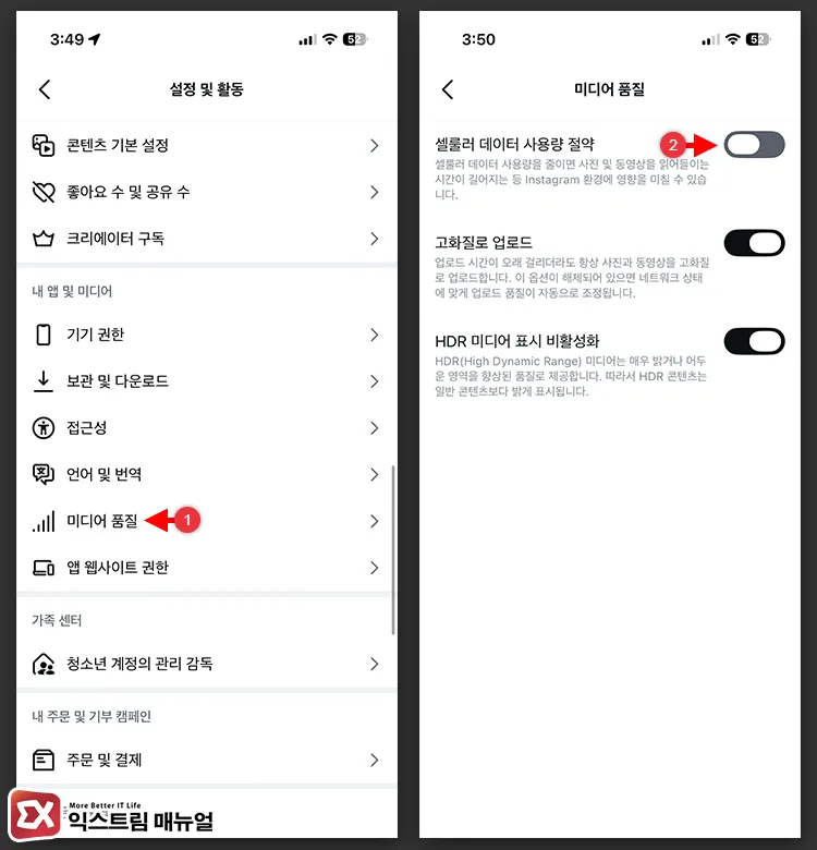 how to disable data saver mode on instagram 인스타그램 앱의 미디어 품질 설정에서 셀룰러 데이터 사용량 절약 끄기