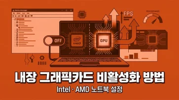 how to disable integrated graphics cards on laptop intel and amd how to disable integrated graphics cards on laptop intel and amd - 노트북 내장 그래픽카드 비활성화 방법 (Intel, AMD)
