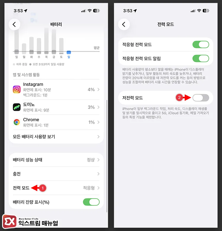 how to disable low power mode on iphone 아이폰 배터리 설정의 전력 모드에서 저전력 모드 끄기