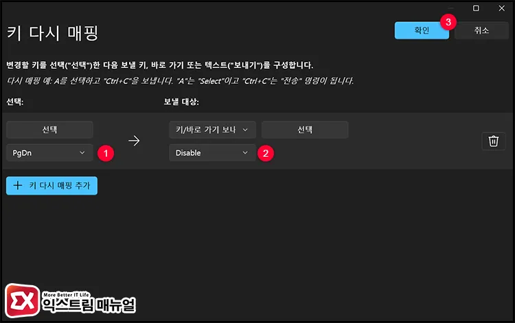 how to disable print screen key in keyboard manager 선택 버튼 클릭 후 프린트 스크린 키 입력, 보낼 대상을 disable로 설정해 동작 차단