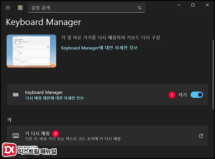 how to enable keyboard manager and add key mappings in powertoys 파워토이 키보드 매니저 활성화 및 키 다시 매핑 열기