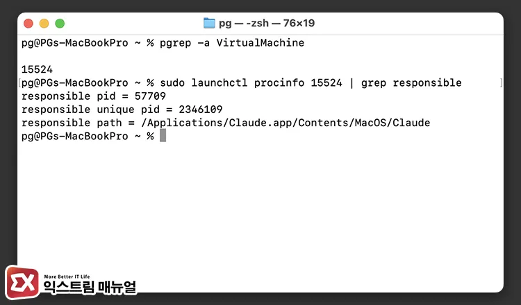 how to identify app calling virtualization processes via terminal commands 터미널에서 com.apple.Virtualization.VirtualMachine 프로세스를 불러오는 앱 찾기