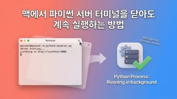 how to keep python server running on mac after closing terminal how to keep python server running on mac after closing terminal - 맥에서 파이썬 서버 터미널을 닫아도 계속 실행하는 방법