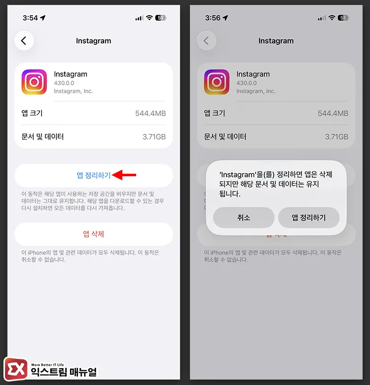 how to offload and reinstall instagram app on iphone 인스타그램 앱 정리하기로 개인 데이터를 제외한 앱 다시 설치하기