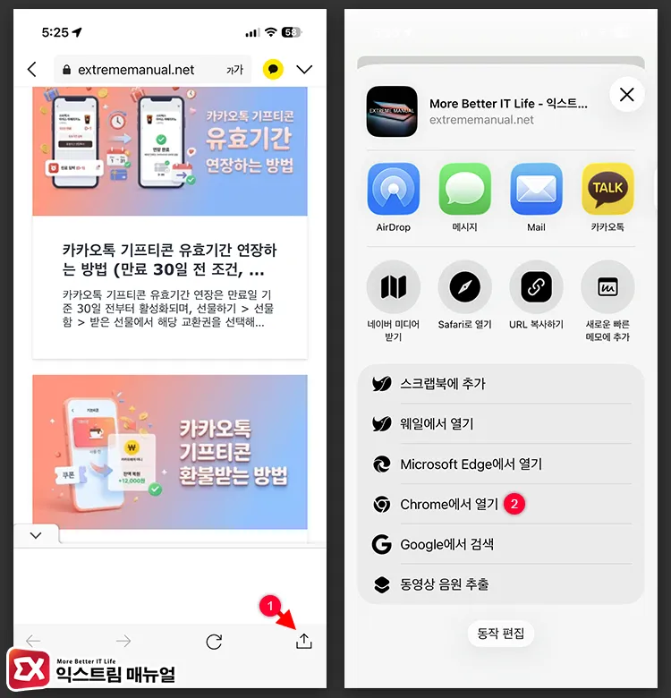 how to open kakaotalk links in a different browser on iphone 카카오톡 아이폰 인앱 브라우저 우측 하단 공유 버튼 누르고 공유 시트에서 브라우저 선택 화면