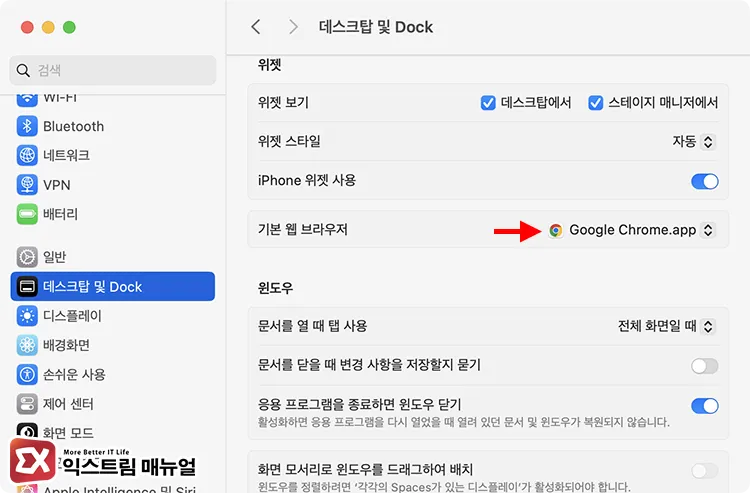 how to open kakaotalk links in a different browser on macos macOS Ventura 시스템 설정 기본 웹 브라우저 변경 화면