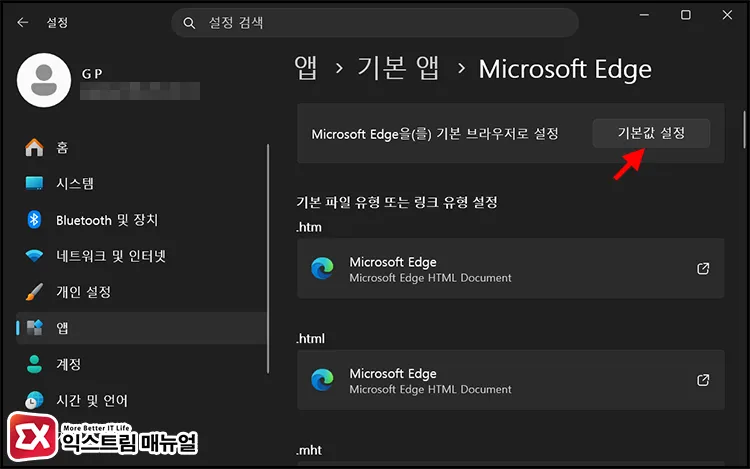 how to open kakaotalk links in a different browser on windows 11 pc Windows 11 설정 앱 기본 앱에서 브라우저 변경 화면