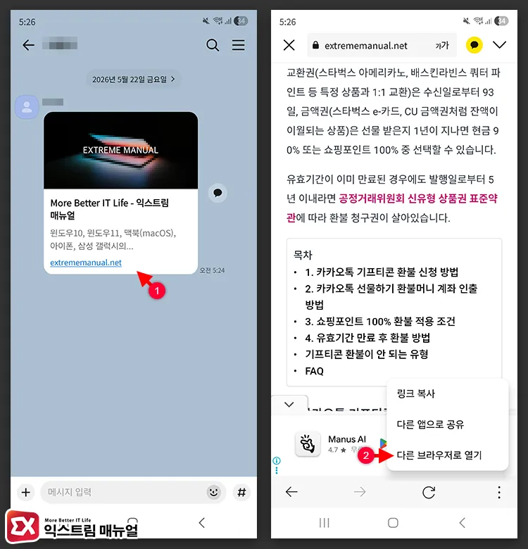 how to open kakaotalk links in another browser on galaxy devices 카카오톡 안드로이드 인앱 브라우저 우측 하단 더보기 버튼 누르고 다른 브라우저로 열기 선택