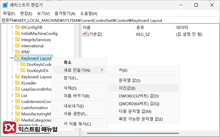 how to run registry editor and create scancode map binary value 레지스트리 편집기에서 Keyboard Layout 키 우클릭 후 새로 만들기 > 이진값 선택