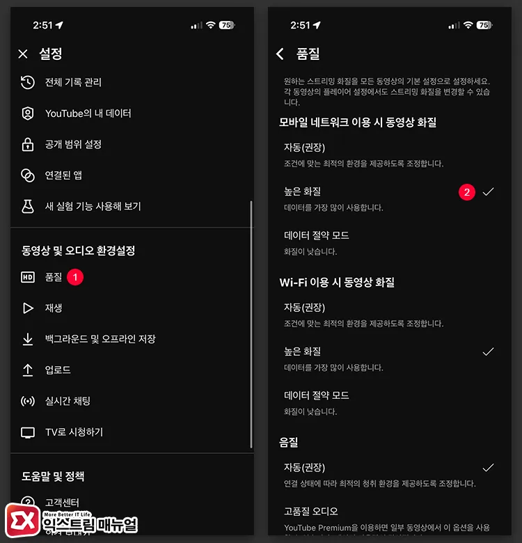 how to set fixed youtube shorts video quality on mobile how to set fixed youtube shorts video quality on mobile - 유튜브 쇼츠 화질 저하 방지하는 고화질 설정 방법 (PC·모바일)