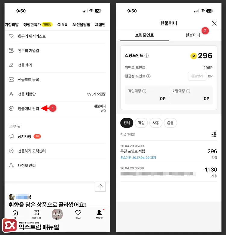 how to withdraw kakaotalk gifticon refund credits to bank account 카카오톡 선물함 환불머니 관리에서 계좌 등록
