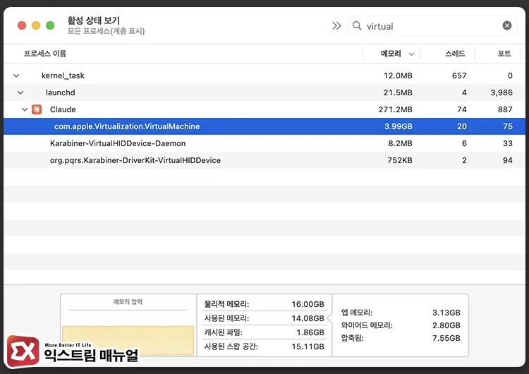 identifying app running macos virtualization virtualmachine process 활성 상태 보기의 검색 상자에 VirtualMachine 입력해 사용 프로세스 필터링