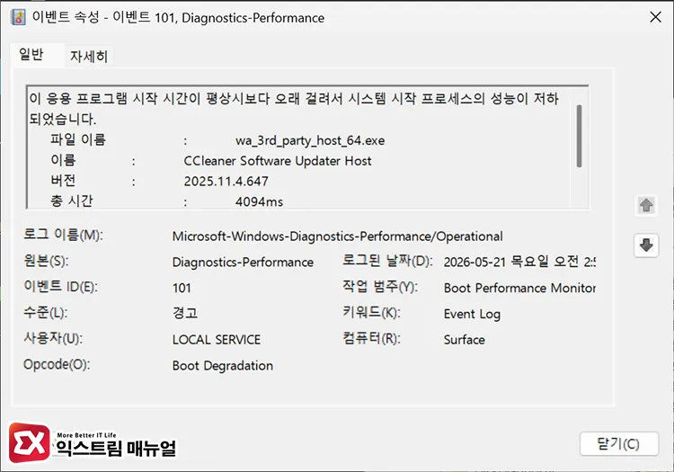 identifying apps slowing down boot time using event id 101 logs Event ID 101 로그에서 부팅 시간을 느리게하는 프로그램 확인