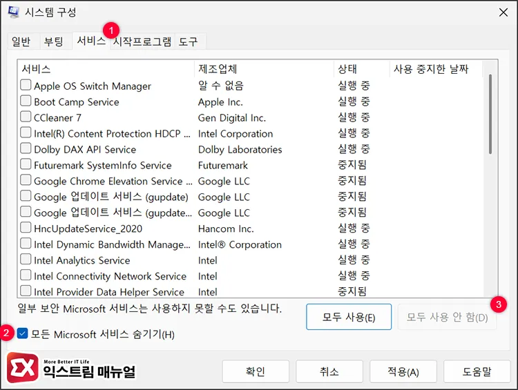 identifying cause of third party app conflicts in system configuration 클린부팅을 위한 msconfig 서비스 탭 설정