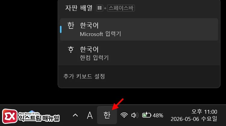 incorrect input caused by accidentally pressing keyboard layout switching shortcut 키보드 레이아웃 전환 단축키 오입력 확인