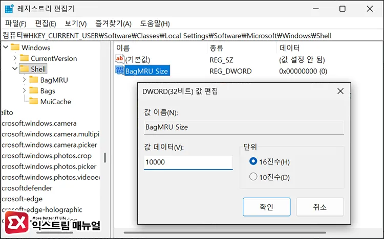 increasing bagmru size cache limit through registry settings BagMRU Size 캐시 한도 증설 레지스트리 설정