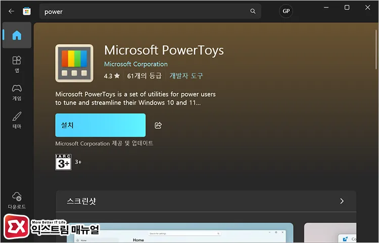 installing powertoys to disable win space shortcut 스토어에서 Microsoft PowerToys 설치