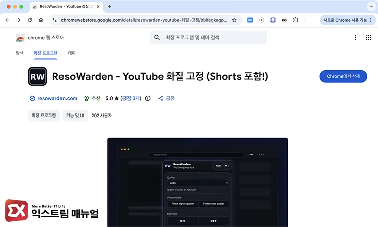 installing resowarden from chrome web store 크롬 웹 스토어에서 ResoWarden Youtube 화질 고정 (shorts 포함) 설치
