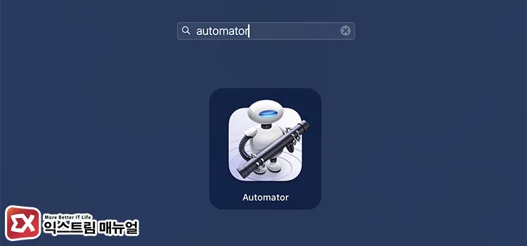 launch automator macos batch file renaming workflow automator 실행