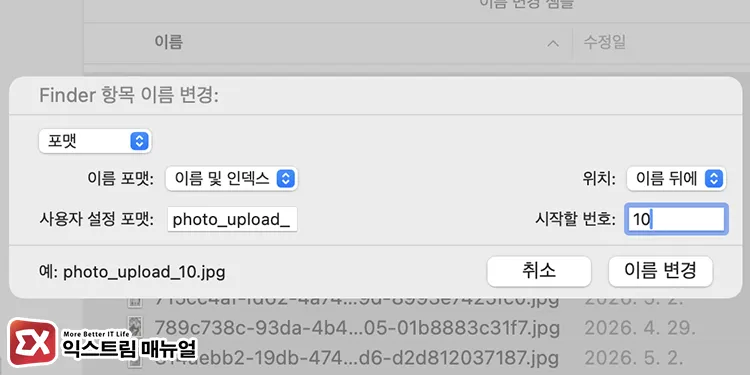 macos finder formatting completely renaming files from scratch 파인더 이름 변경 팝업창 포맷 및 카운터 설정 화면