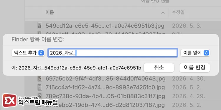 macos finder text addition appending or prepending specific words to filenames 파인더 이름 변경 팝업창 텍스트 추가 설정 화면