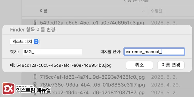 macos finder text replacement changing part of filename 파인더 이름 변경 팝업창 텍스트 대치 모드 화면