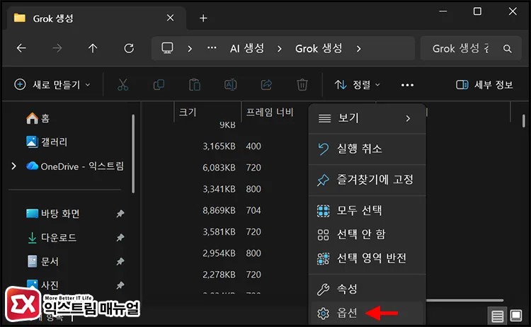 opening folder options in windows 11 file 탐색기 옵션 열기