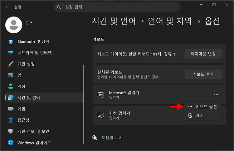 opening microsoft ime keyboard options Microsoft 키보드 옵션 열기