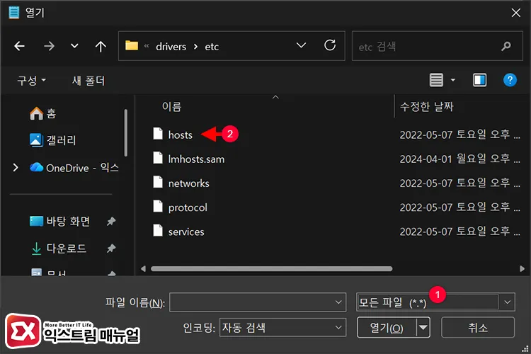 opening windows hosts file in notepad 메모장을 관리자 권한으로 실행 후 파일 형식을 모든 파일로 변경, hosts 파일 선택