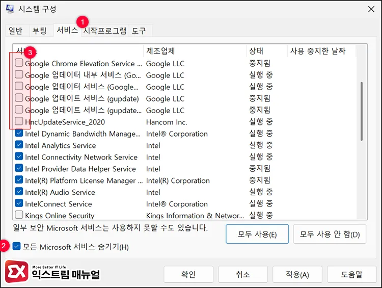 optimizing startup services in msconfig 시스템 구성의 서비스 탭에서 Microsoft 서비스를 제외한 항목 중 불필요한 서비스 체크 해제