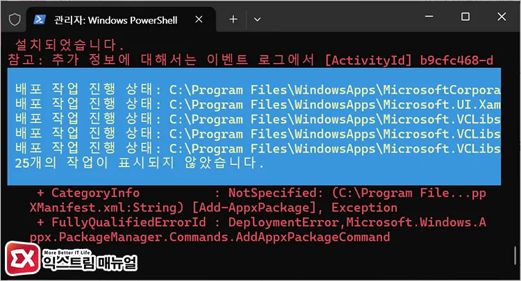 re registering appx via powershell when store apps cannot be pinned PowerShell 관리자 권한 실행 창에서 Get-AppXPackage 명령으로 UWP 앱 매니페스트 재등록